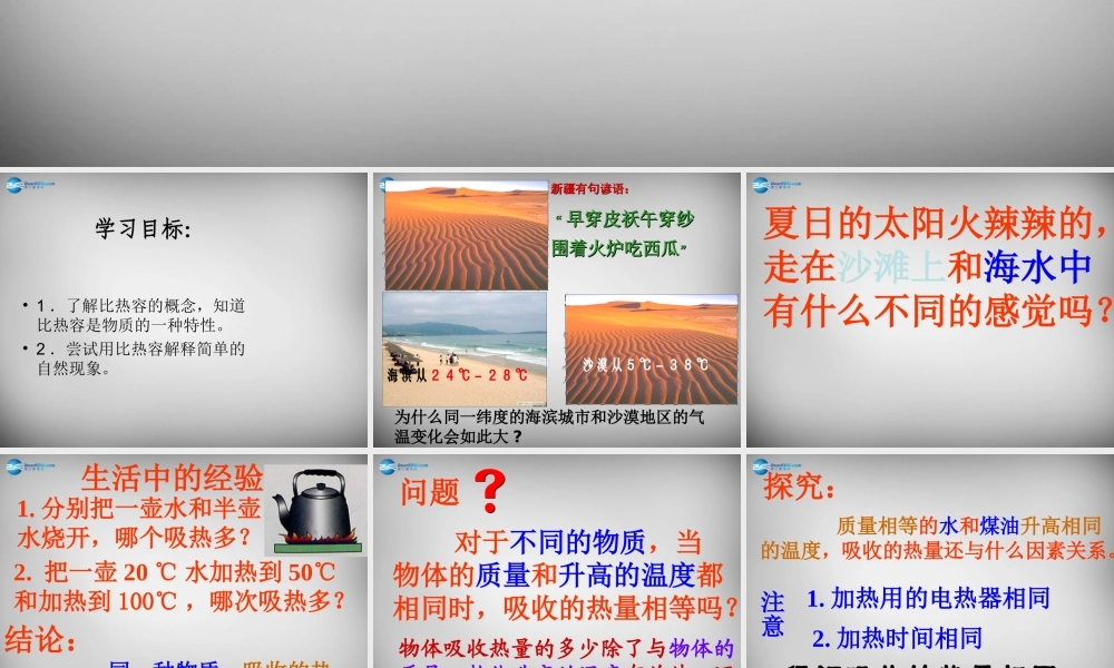 九年级物理全册 第十章 第三节 探究—物质的比热容课件 (新版)北师大版 课件