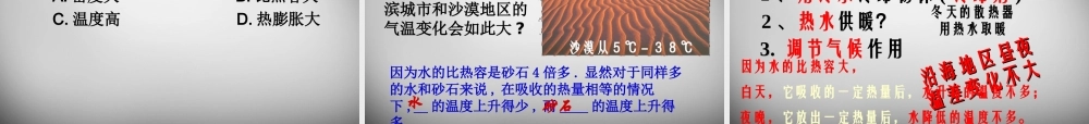 九年级物理全册 第十章 第三节 探究—物质的比热容课件 (新版)北师大版 课件