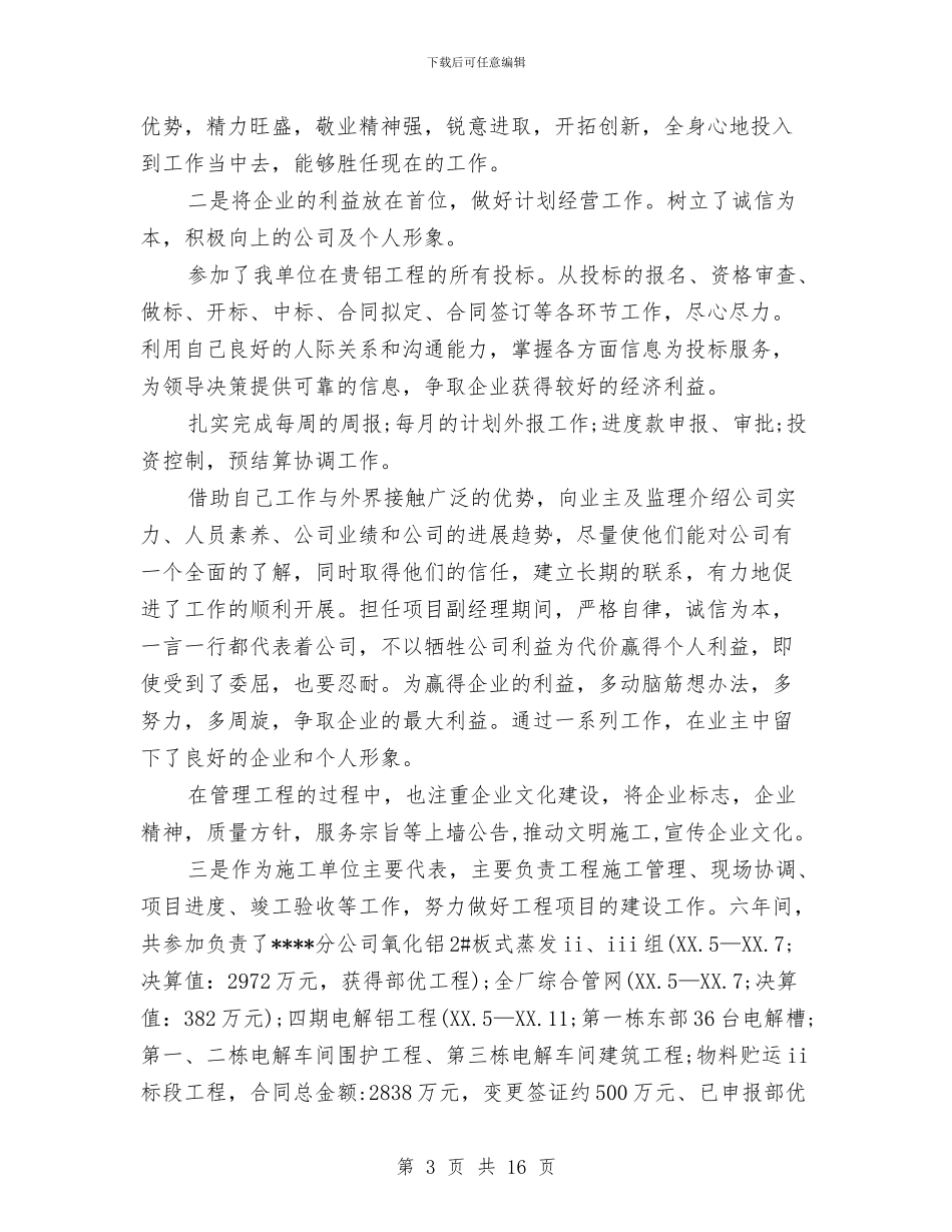 工程项目经理工作总结3篇与工程项目经理工作总结范文汇编_第3页