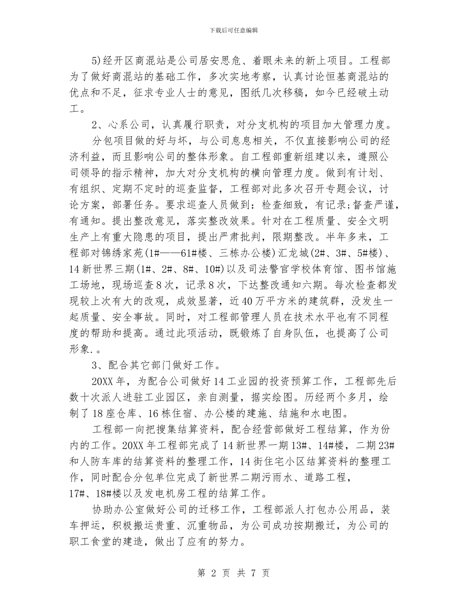 工程项目经理工作总结_第2页