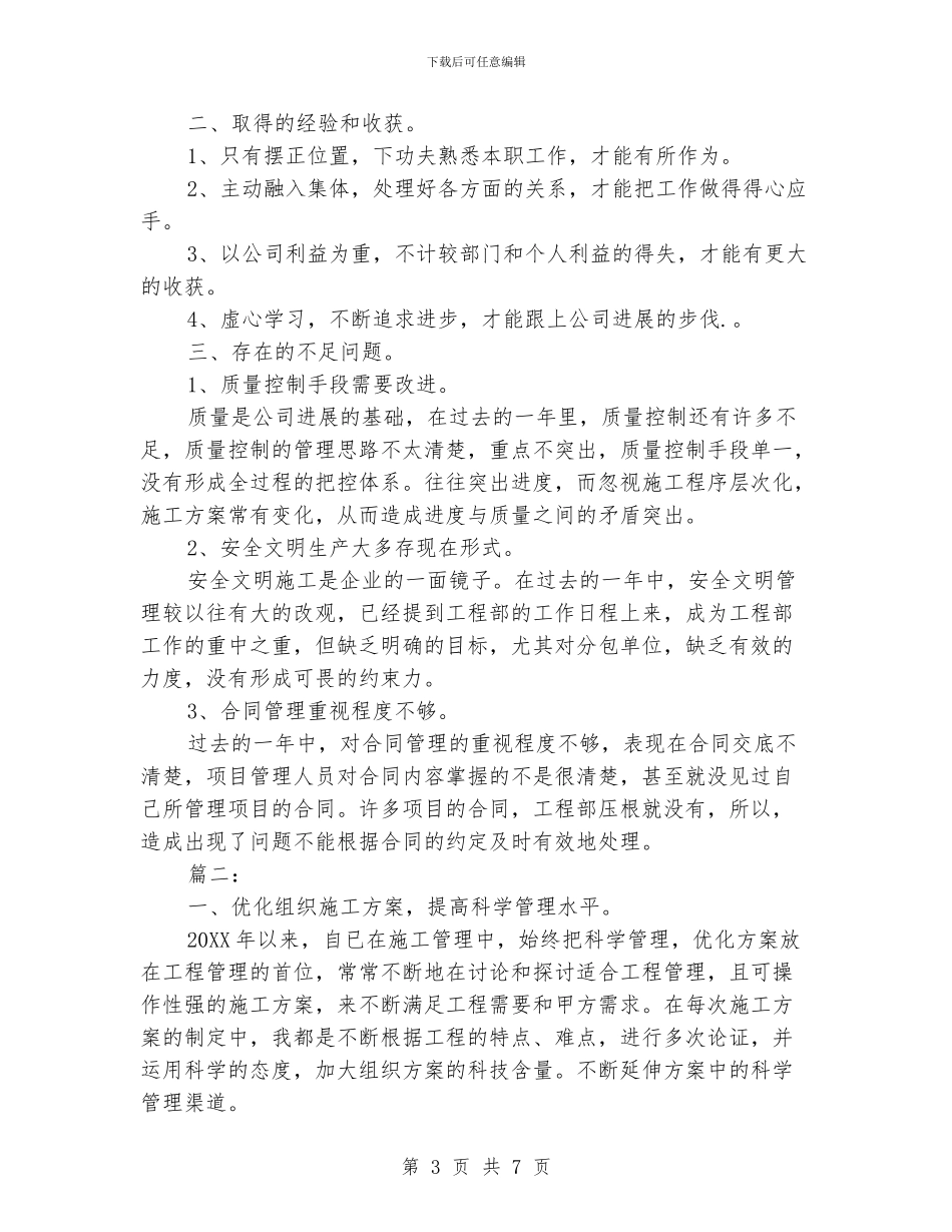 工程项目经理工作总结_第3页