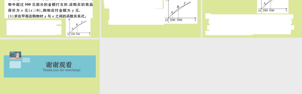 八年级数学上册 第五章 二元一次方程组 微专题：利用二元一次方程组解决一次函数的实际问题(2)作业课件 (新版)北师大版 课件