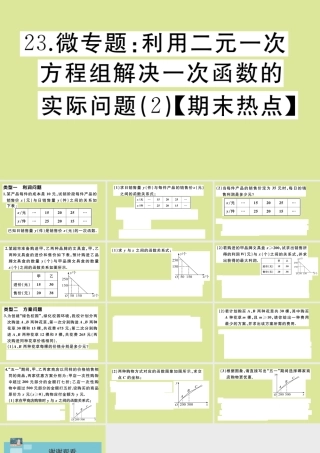 八年级数学上册 第五章 二元一次方程组 微专题：利用二元一次方程组解决一次函数的实际问题(2)作业课件 (新版)北师大版 课件