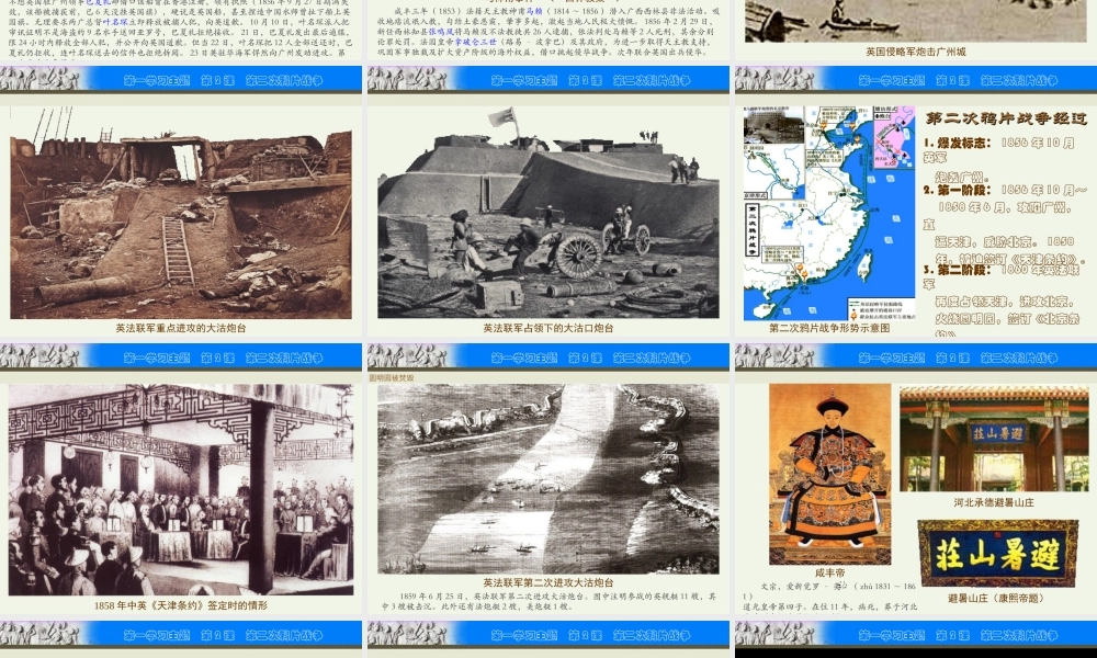 八年级中国历史上册第2课 第二次鸦片战争课件川教版 课件