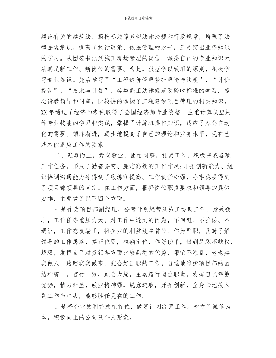 工程项目经理工作总结与工程项目经理工作总结3篇汇编_第3页