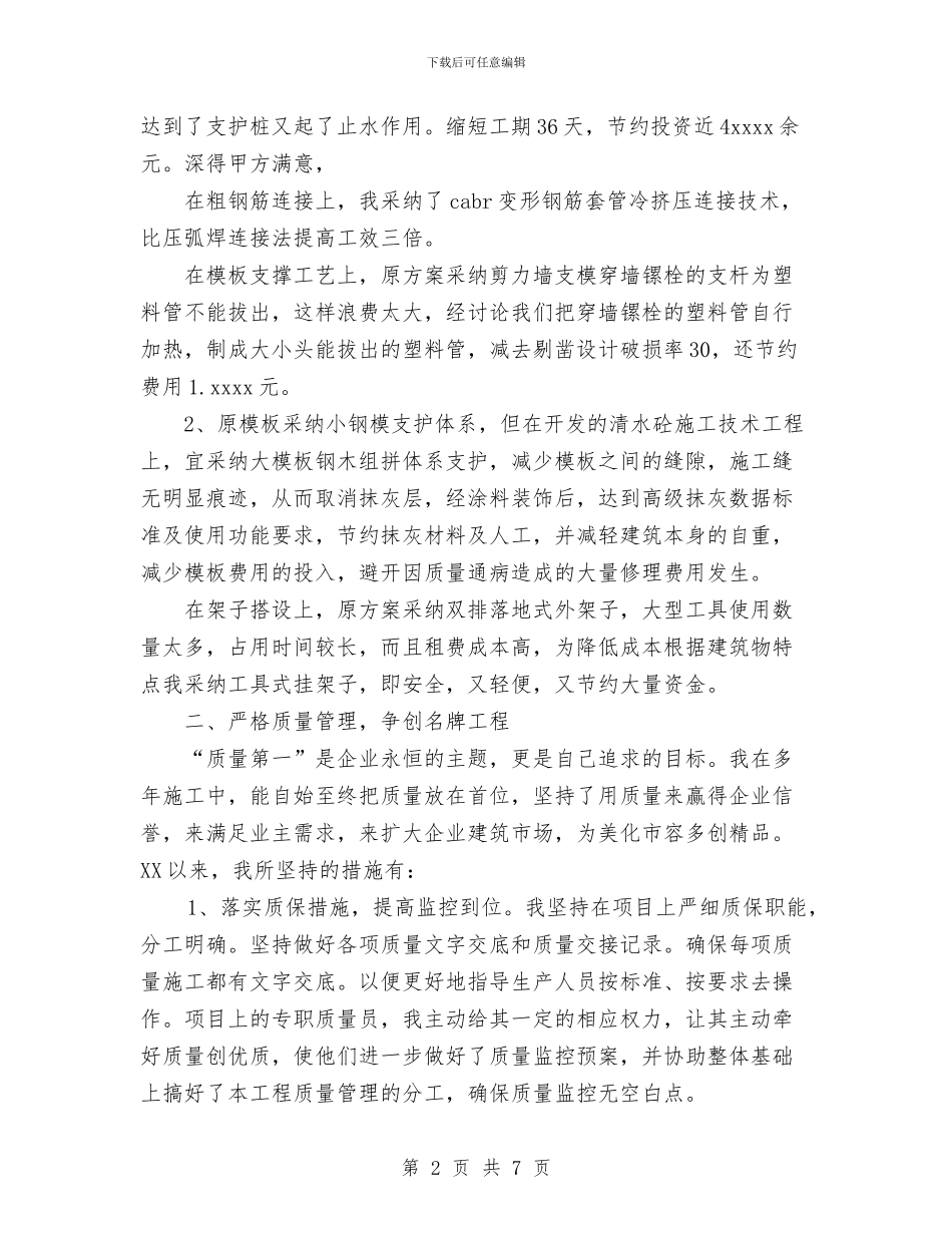 工程项目经理工作总结与工程项目部2024年终工作总结汇编_第2页