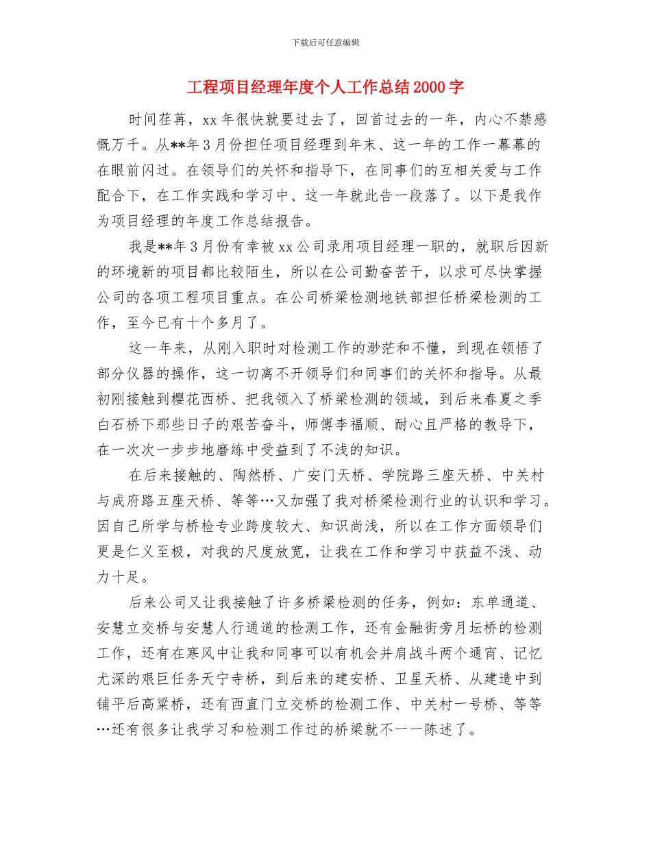 工程项目经理工作总结与工程项目经理年度个人工作总结汇编_第2页