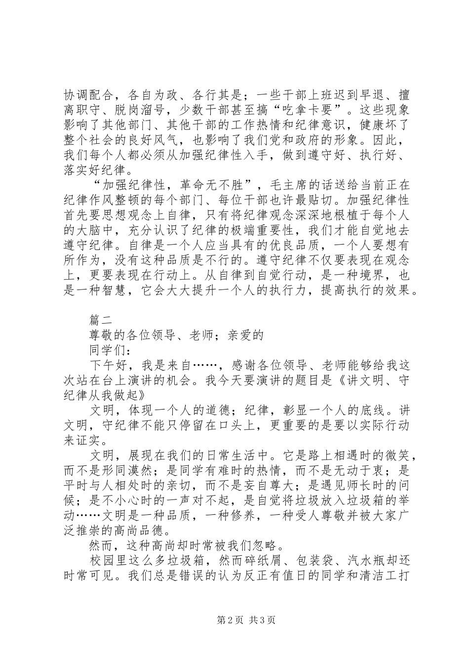 遵守纪律演讲稿范文两篇_第2页