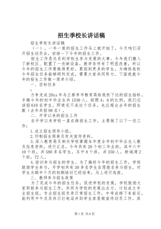 招生季校长讲话稿