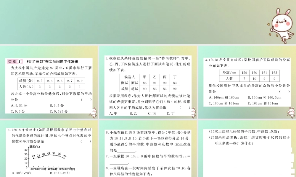 八年级数学上册 滚动小专题(九)习题课件 (新版)北师大版 课件