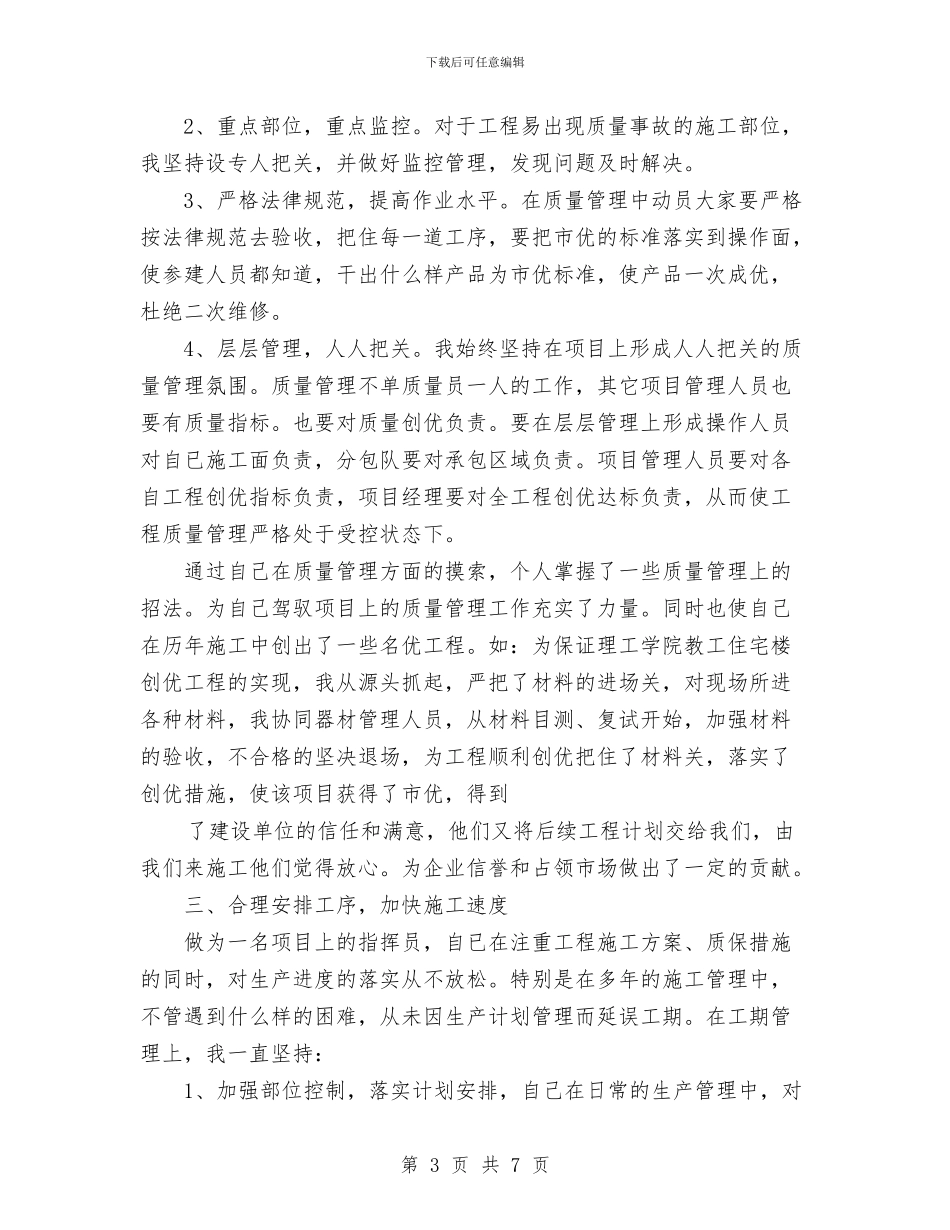 工程项目经理工作总结与工艺员2024年终工作总结汇编_第3页