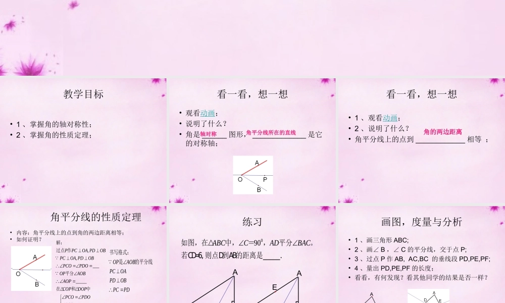 八年级数学上册 1.4 线段、角的轴对称性(第3课时)课件 苏科版 课件
