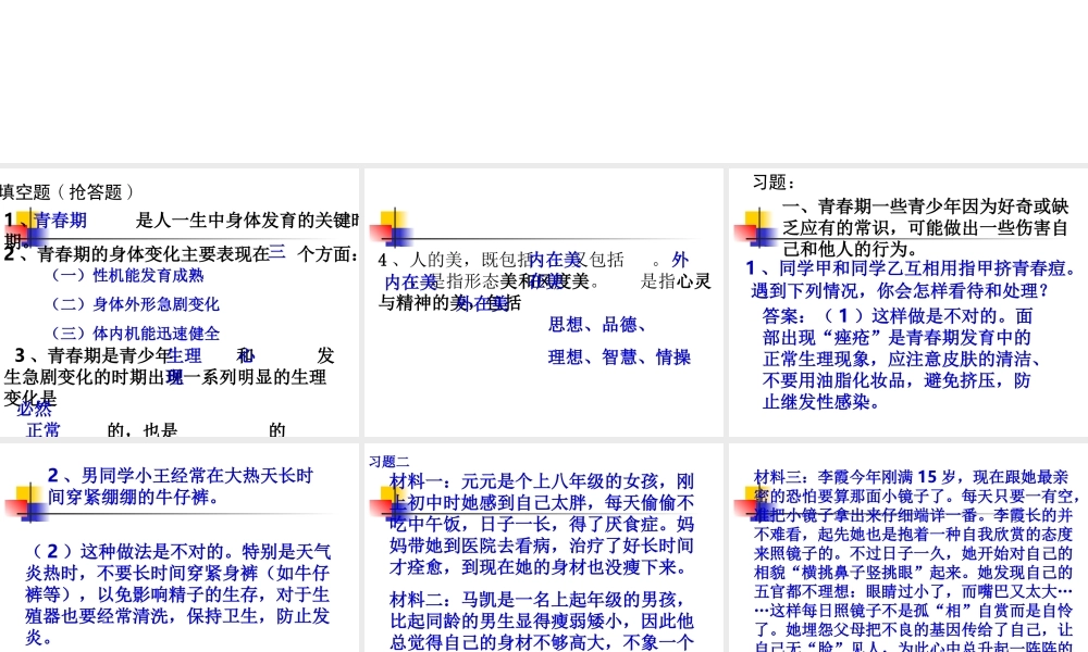 八年级政治下第11课第一框(悦纳自己的生理变化)课件鲁教版 课件
