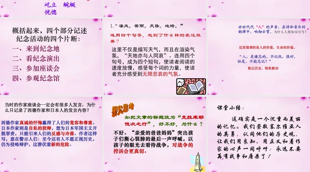 八年级语文上册 第5课 亲爱的爸爸妈妈课件1 新人教版 课件