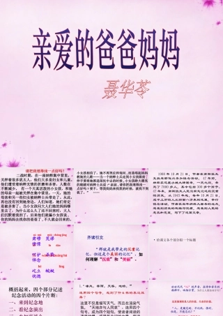 八年级语文上册 第5课 亲爱的爸爸妈妈课件1 新人教版 课件