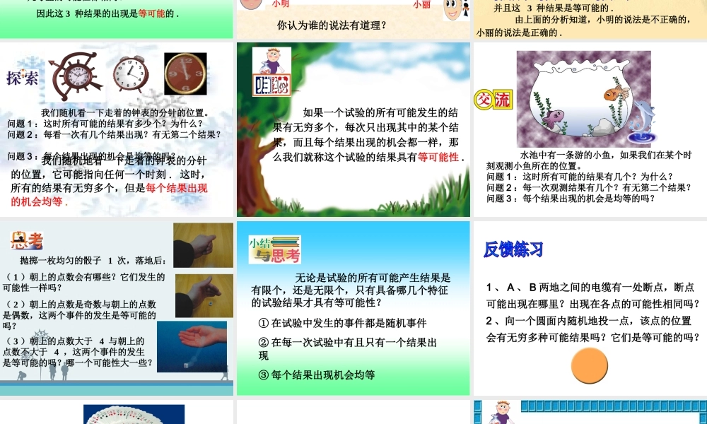 八年级数学 等可能性课件一 八年级数学 等可能性课件[整理两套] 八年级数学 等可能性课件[整理两套]