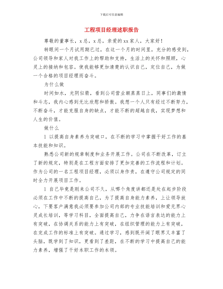 工程项目经理年度个人总结范文与工程项目经理述职报告汇编_第3页