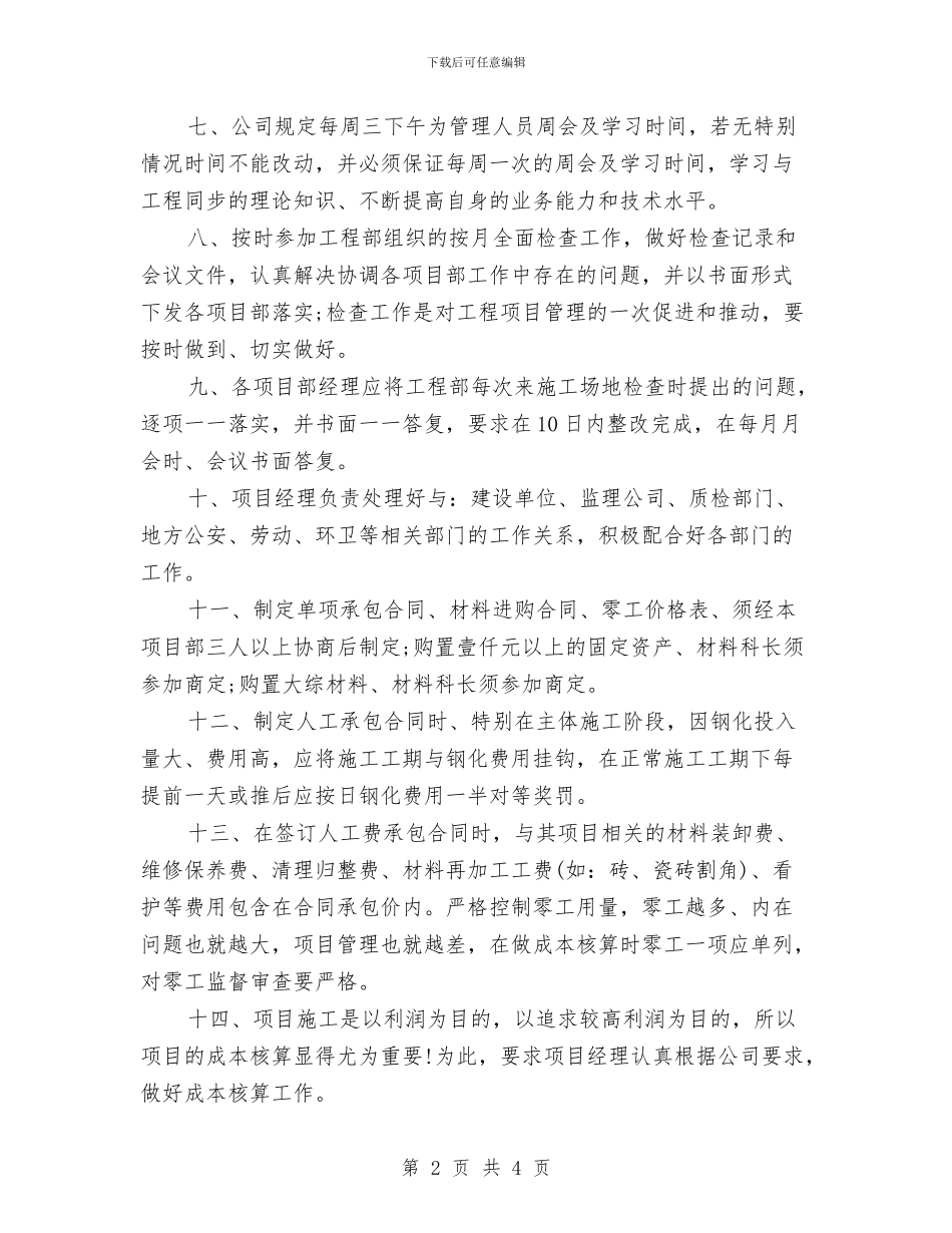 工程项目经理年终个人总结范文与工程项目统计工作总结汇编_第2页