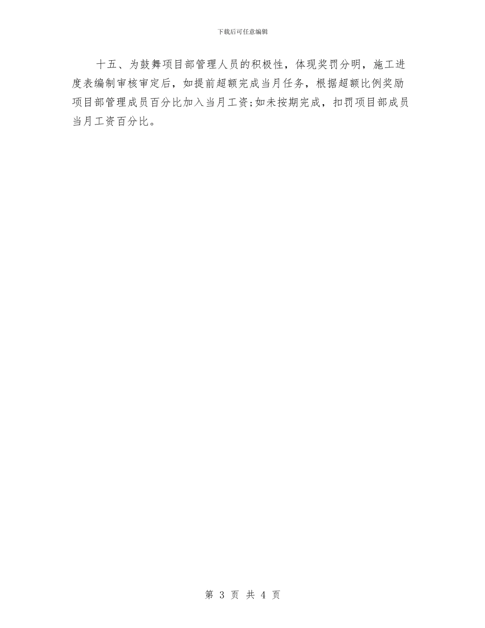 工程项目经理年终个人总结范文与工程项目统计工作总结汇编_第3页