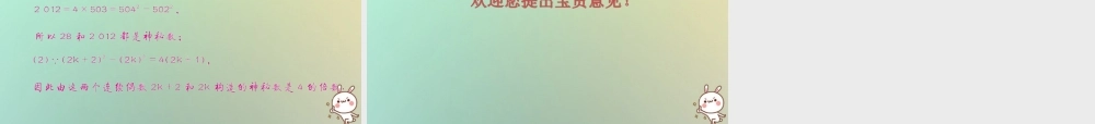 八年级数学上册 第十四章 整式的乘法与因式分解达标检测试卷习题课件 (新版)新人教版 课件
