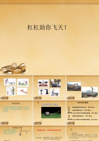 八年级物理下册 杠杆教学课件 教科版 课件