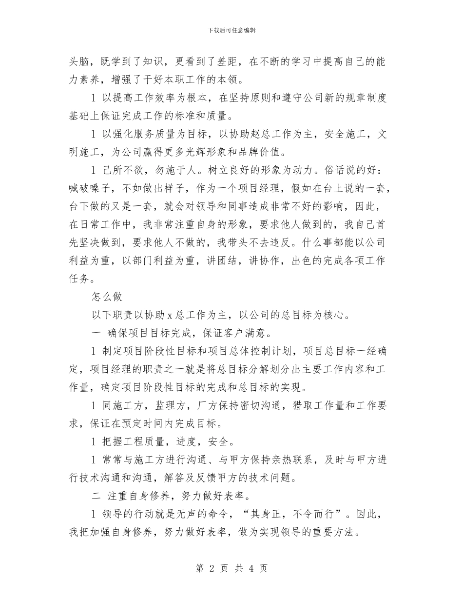 工程项目经理述职报告与工程项目统计工作总结汇编_第2页