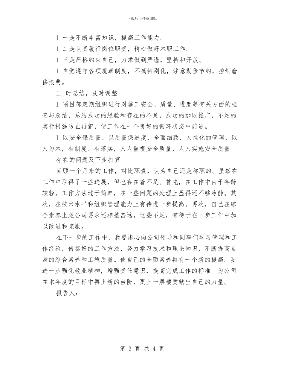 工程项目经理述职报告与工程项目统计工作总结汇编_第3页