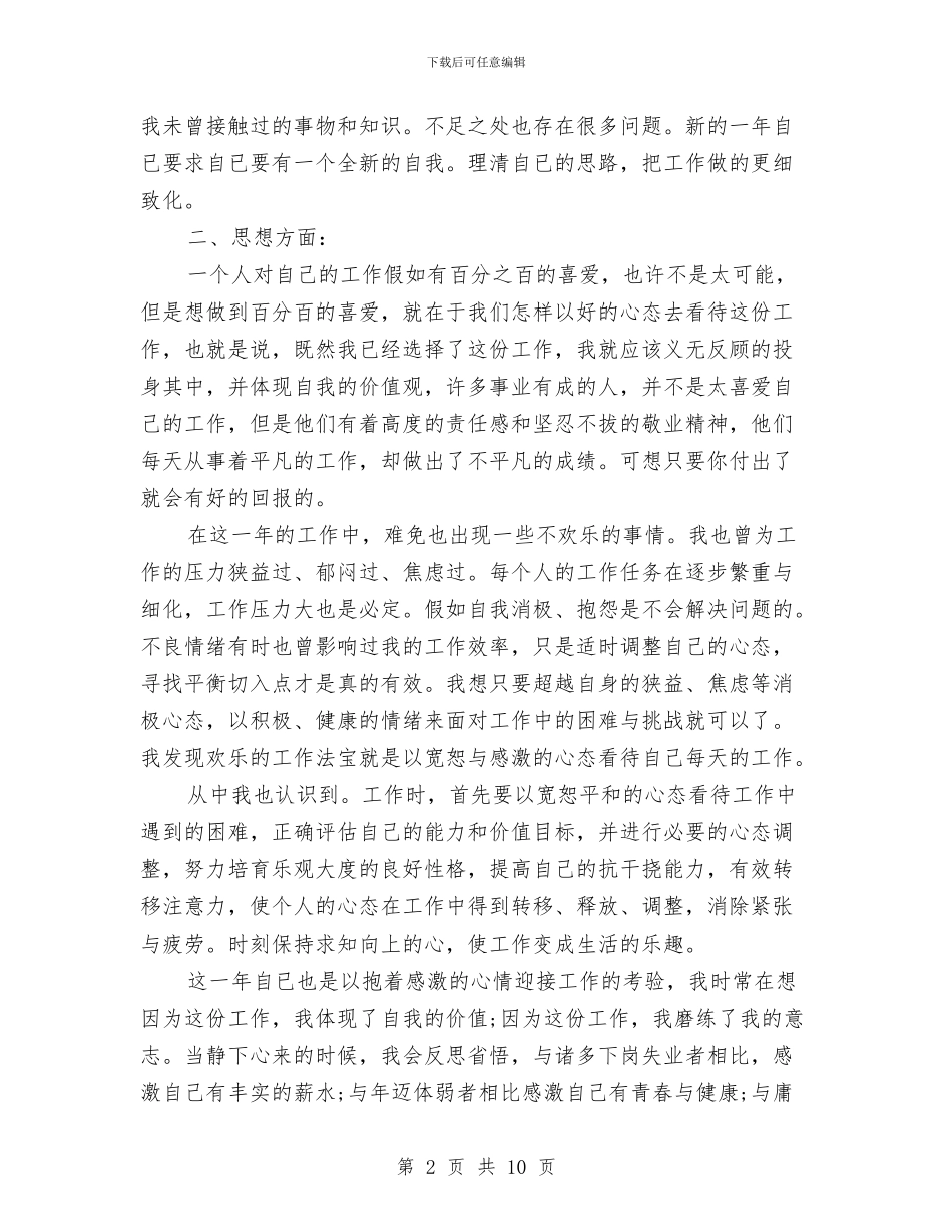 工程项目统计工作总结范文与工程项目财务会计个人工作总结汇编_第2页