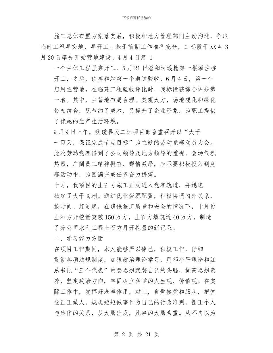 工程项目经理述职报告与工程项目部安全月活动总结汇编_第2页