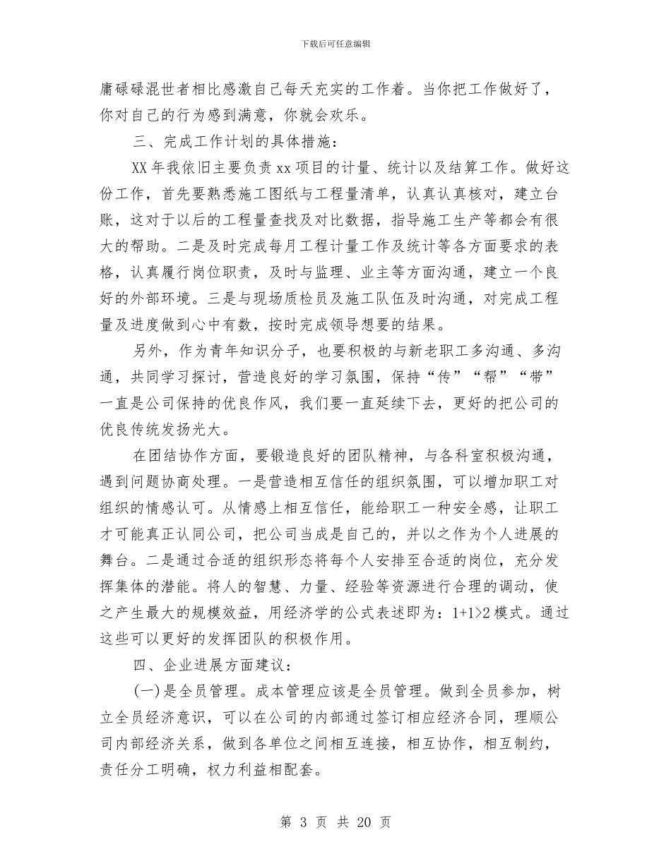 工程项目统计工作总结范文与工程项目财务工作总结汇编_第3页