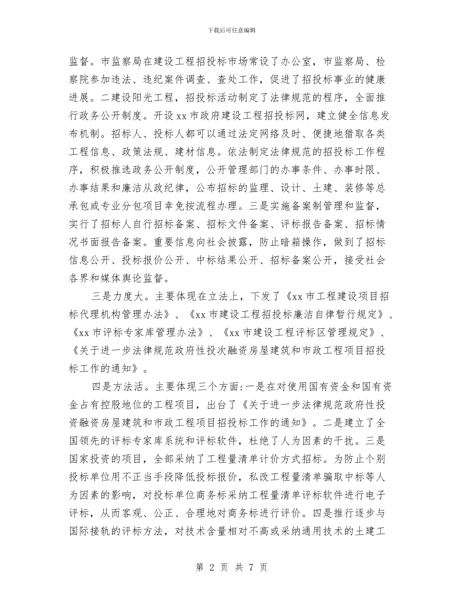 工程项目考察报告范文与工艺员竞聘报告汇编_第2页