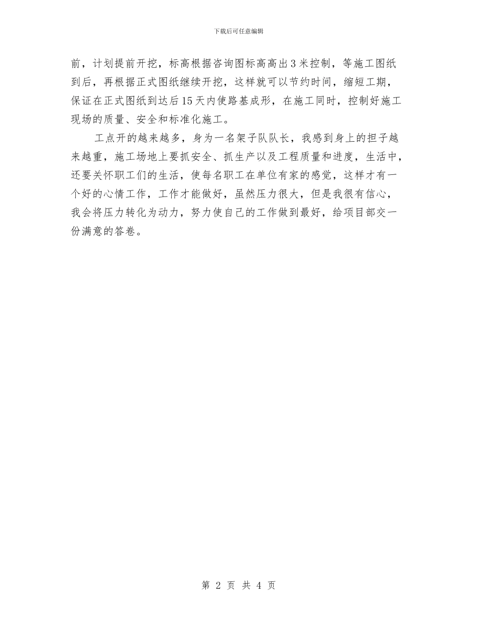 工程项目部2024年终工作总结与工艺员2024年终工作总结汇编_第2页