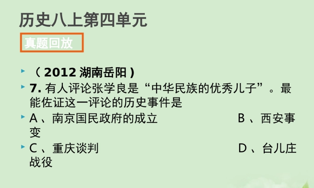 全国各地中考历史试题分册分单元精选汇编 八上 第四单元课件-2