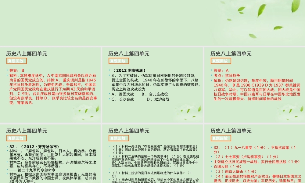 全国各地中考历史试题分册分单元精选汇编 八上 第四单元课件-2