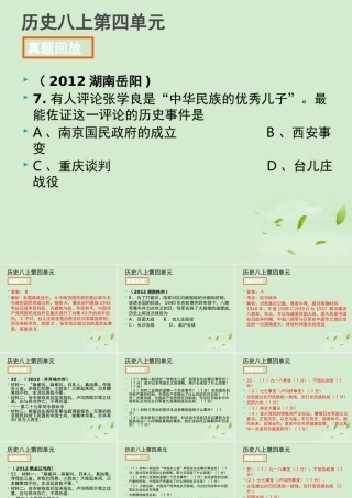 全国各地中考历史试题分册分单元精选汇编 八上 第四单元课件-2