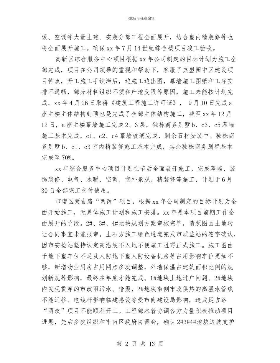 工程项目年度工作总结范文与工程项目年终个人工作总结范文汇编_第2页