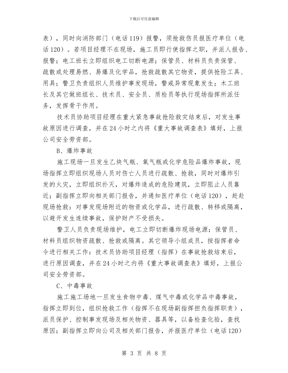 工程项目应急准备与响应方案与工程项目应急救援预案汇编_第3页