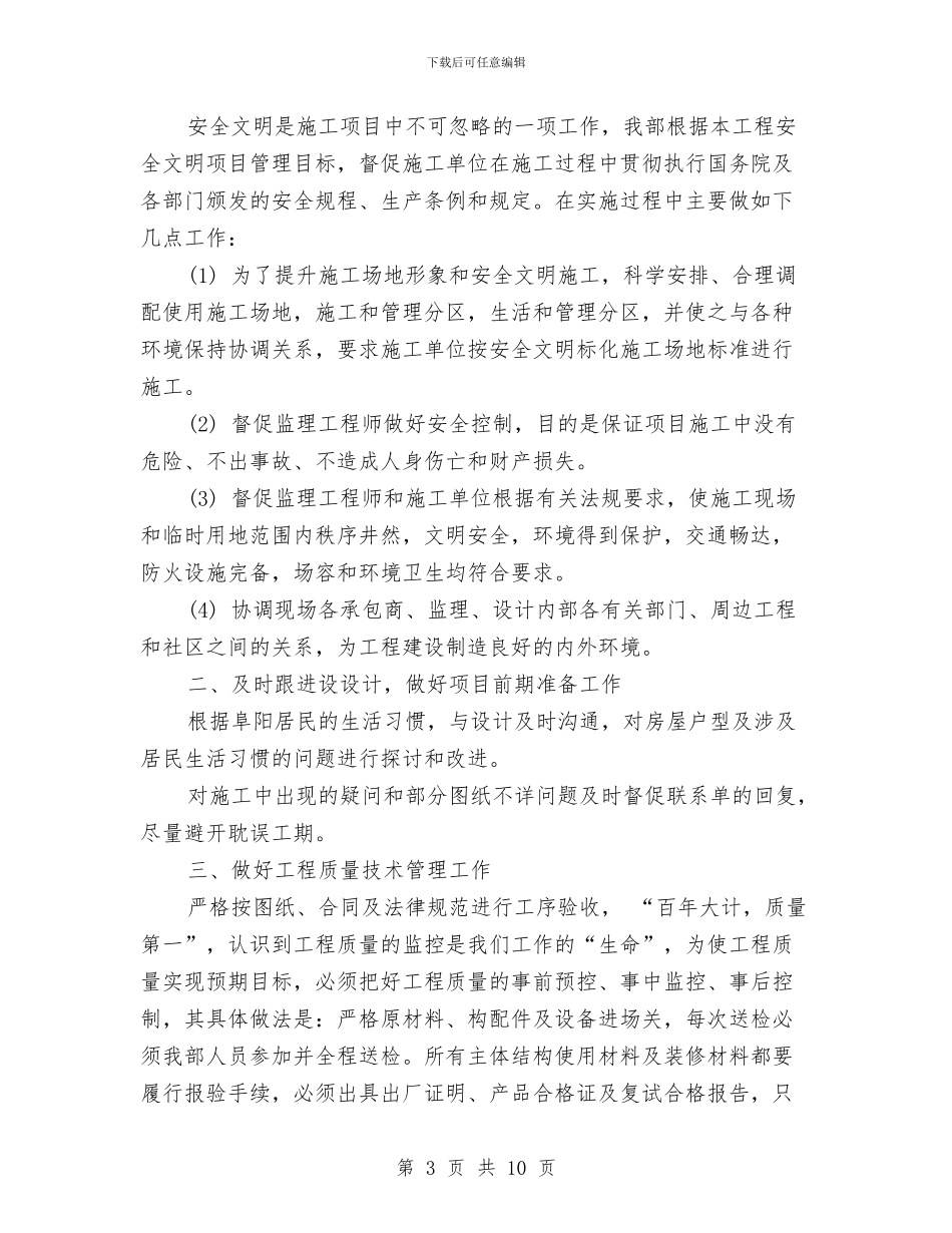 工程项目年度总结与工程项目年终个人工作总结2024年汇编_第3页