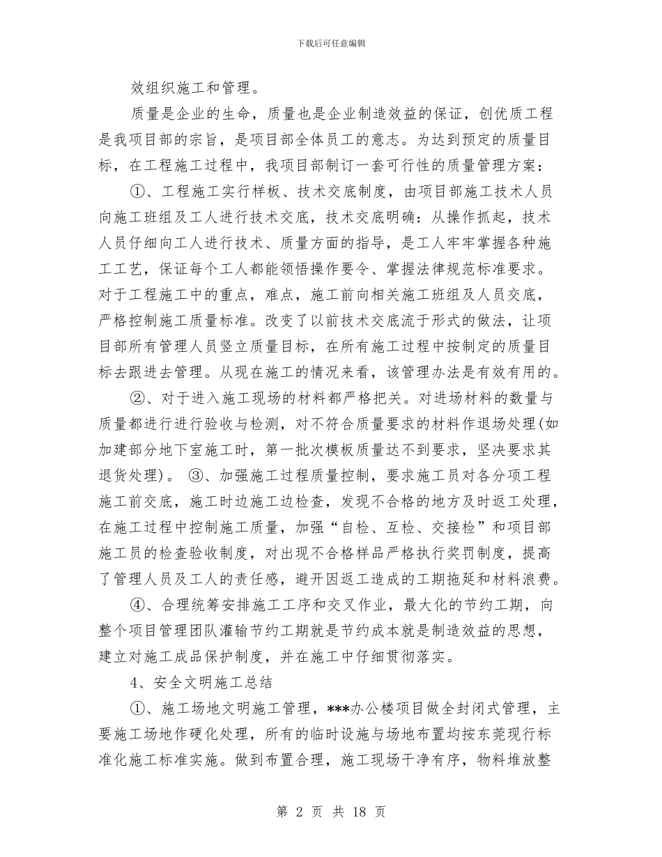 工程项目年终总结范文与工程项目建设个人工作总结汇编_第2页