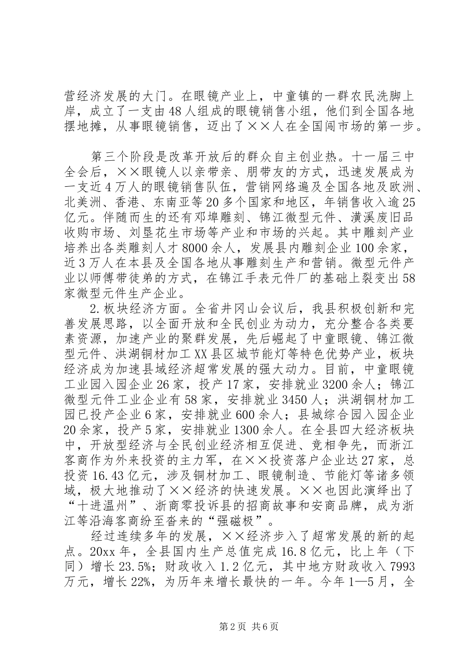 在学习浙江经验座谈会的发言稿_第2页