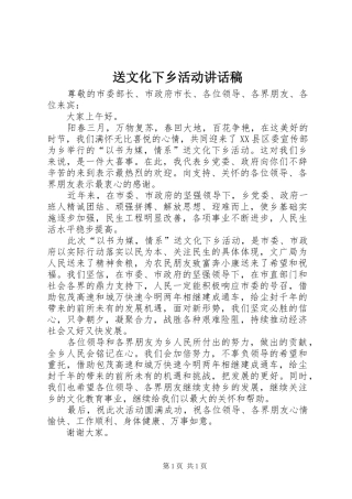 送文化下乡活动讲话稿