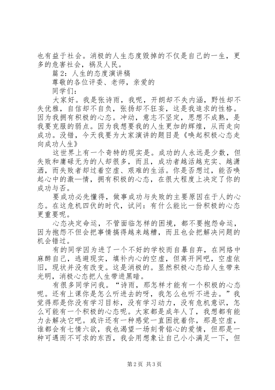 人生的态度演讲稿_第2页