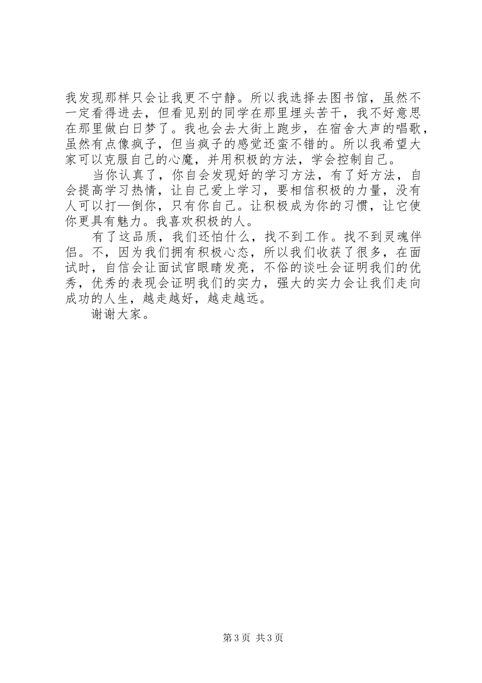 人生的态度演讲稿_第3页