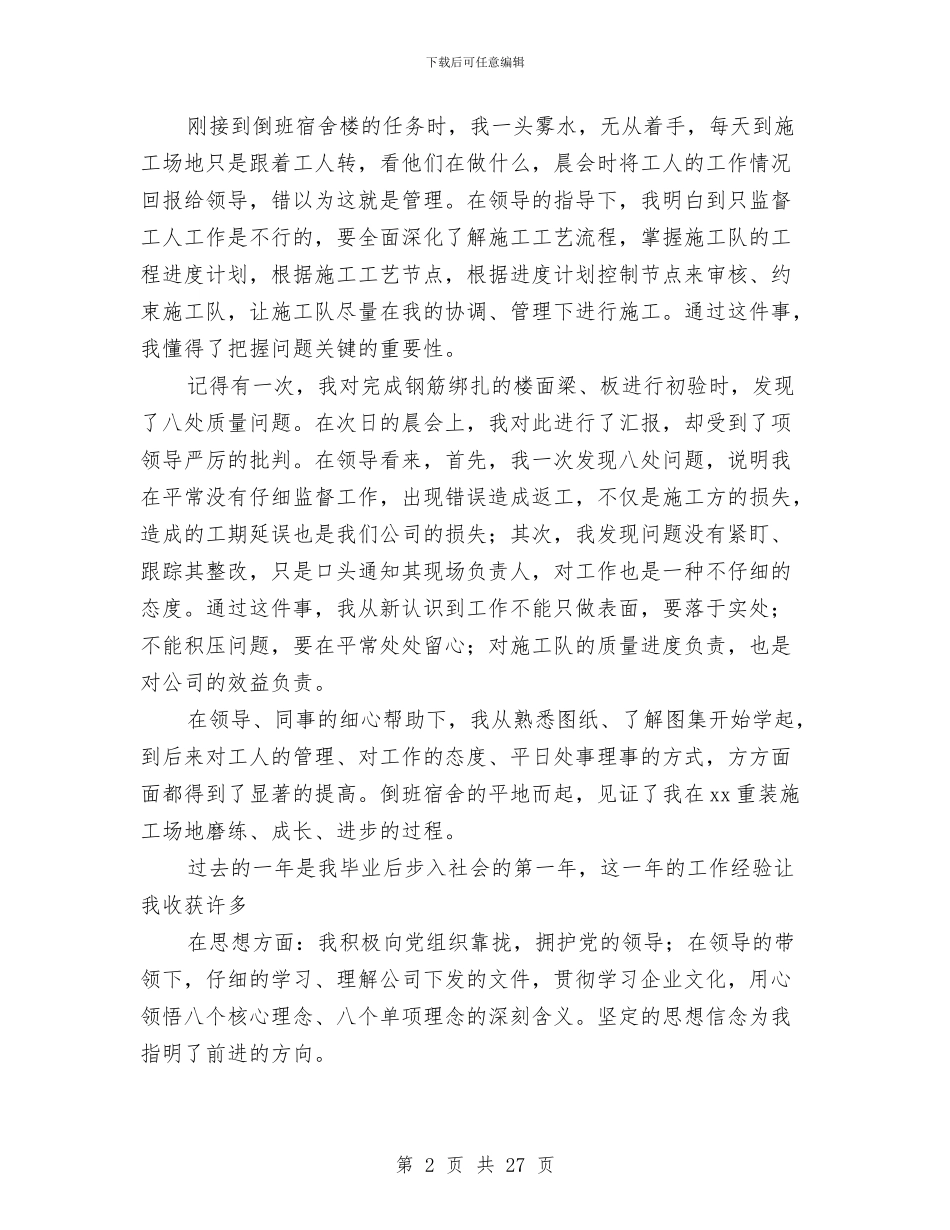 工程项目部个人述职报告与工程项目部工作总结汇编_第2页