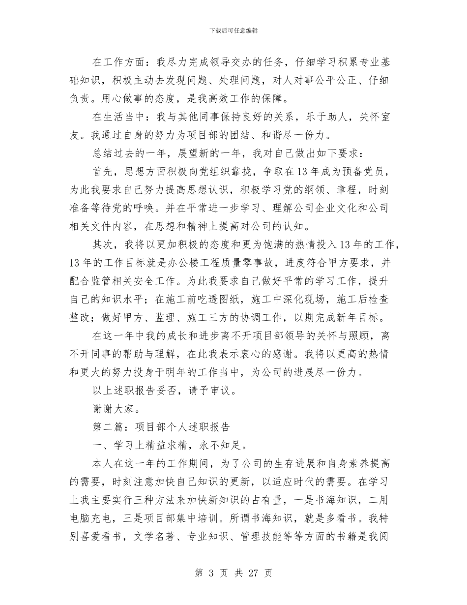 工程项目部个人述职报告与工程项目部工作总结汇编_第3页
