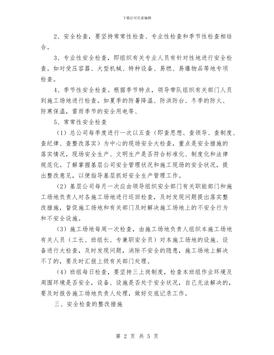 工程项目部安全生产检查制度与工艺员2024年终工作总结范文1汇编_第2页