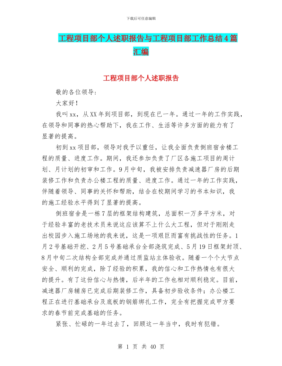 工程项目部个人述职报告与工程项目部工作总结4篇汇编_第1页