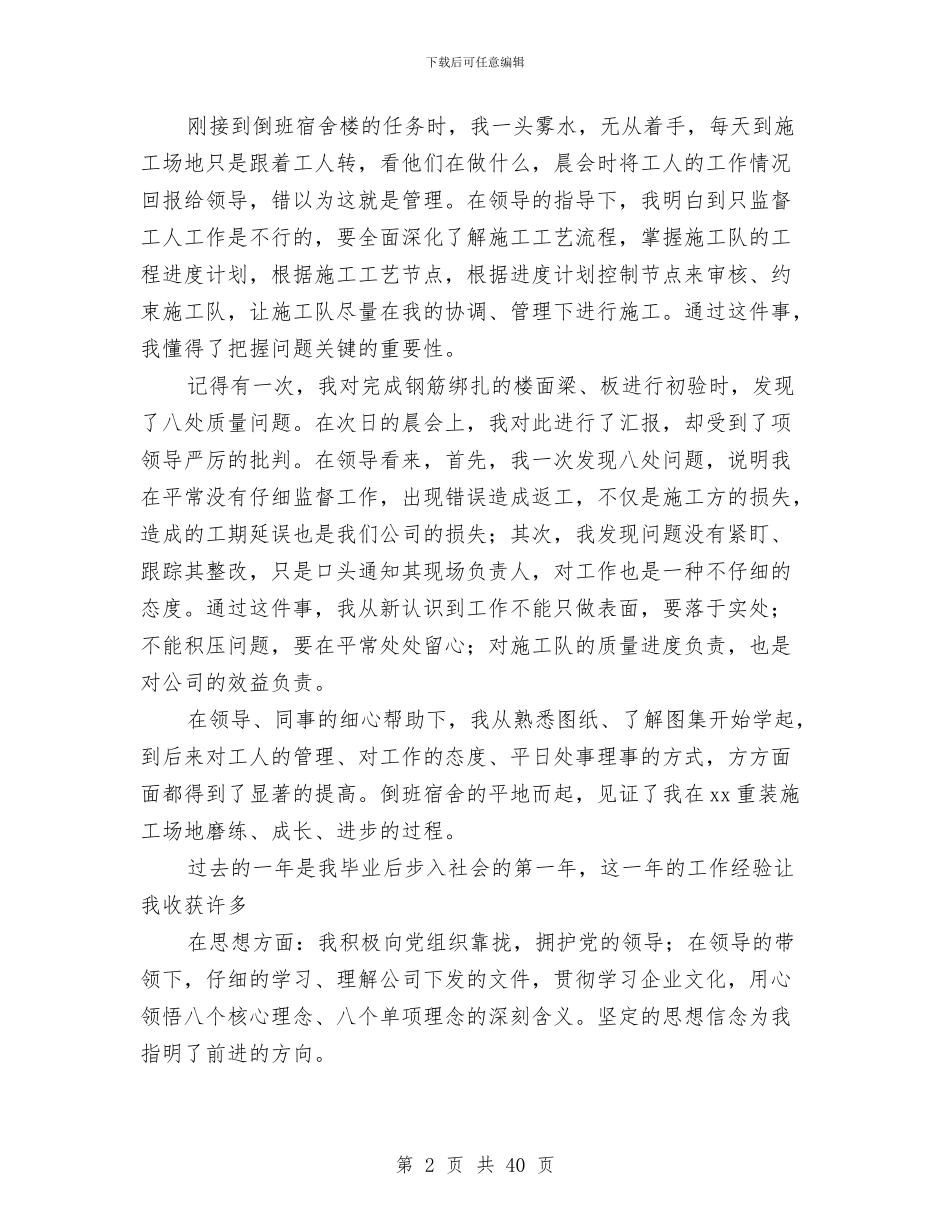 工程项目部个人述职报告与工程项目部工作总结4篇汇编_第2页