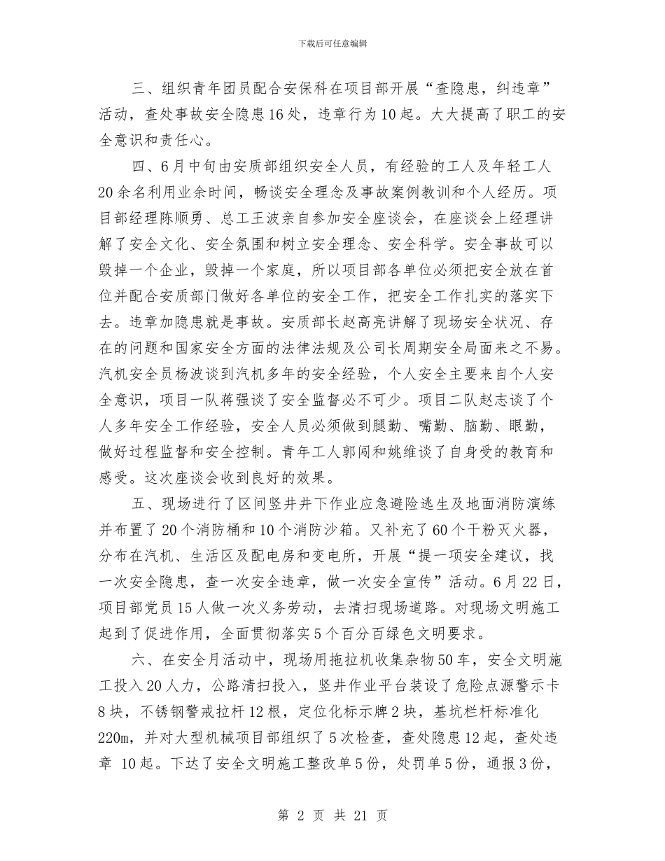 工程项目部安全月活动总结与工程项目部工作总结4篇汇编_第2页