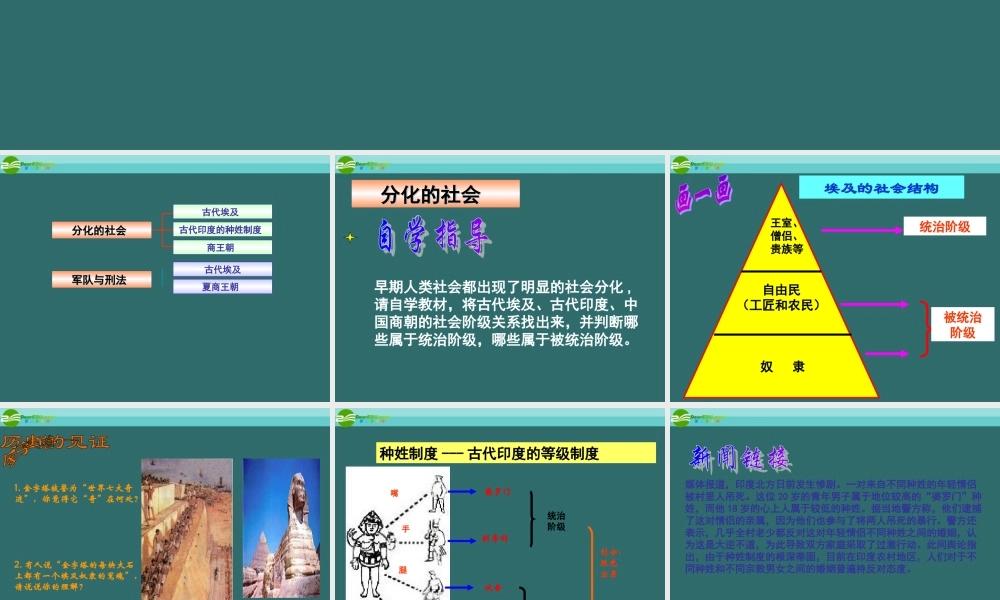 八年级历史上册 第二单元 第二课 早期国家的形成第2课时 人教新课标版 课件